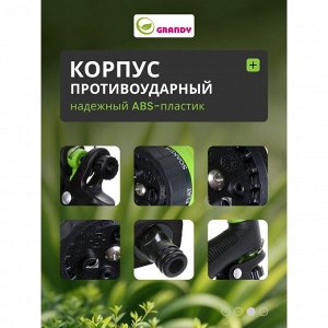 Пистолет для полива 6 режимов, быстросъемный, Grandy, JS-9136