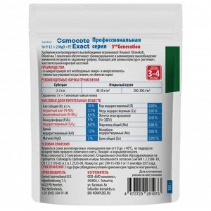 Удобрение Осмокот Экзакт Стандарт, 3-4 мес, 100 г, Био-комплекс