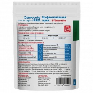 Удобрение Осмокот Про, 3-4 мес, 100 г, Био-комплекс