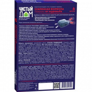 Инсектицид Усиленная формула, от муравьев, пластиковая ловушка, 6 шт, Чистый Дом