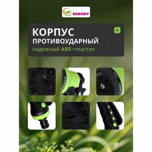 Пистолет-распылитель 7 режимов, быстросъемный, в блистере с клипсой, Grandy, JS-9528