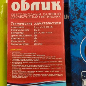 Гирлянда садовая Облик, 491, на солнечной батарее, грунтовая, 0.3 Вт, пластик, 50 светодиодов