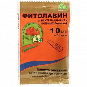 Фунгицид Фитолавин, от грибков и бактериальных болезней, 10 мл, ампула, Зеленая аптека Садовода