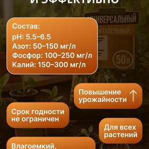 Грунт Азбука роста, универсальный, 50 л, Фабрика грунтов