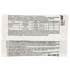 Фунгицид Профит Голд, от фитофтороза, 1.5 г, пакет, ЗАС