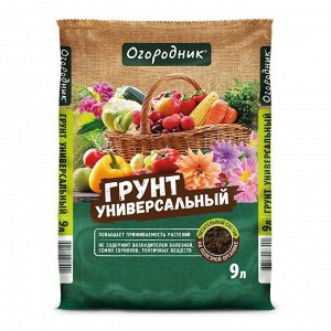 Грунт универсальный, 9 л, Огородник
