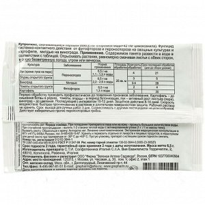 Фунгицид Купролюкс, универсальный для защиты растений, 6.5 г, порошок, Зеленая аптека Садовода