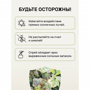 Фунгицид от мучнистой росы, 450 мл, спрей, Защищай!