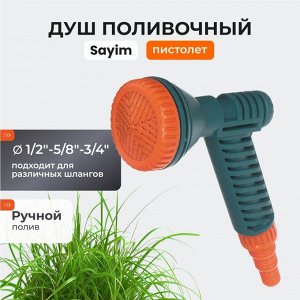 Душ-пистолет 1/2"-5/8"-3/4", 12.5DK