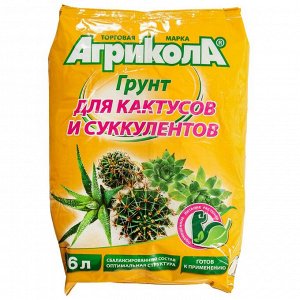 Грунт для кактусов и суккулентов, пакет, 6 л, Агрикола