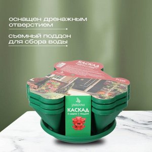 Кашпо пластик, 3 шт, темно-зеленое, Darel, Каскад, 505032