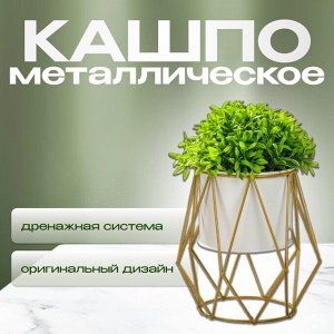Кашпо металл, 1.5 л, 13х20 см, декоративное, белое, Y6-10461