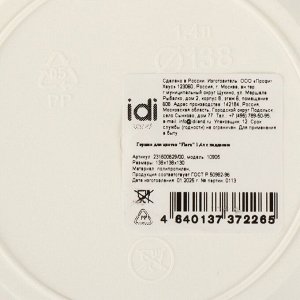 Горшок для цветов пластик, 1.4 л, 13.8х13.8х13 см, с поддоном, белый, IDIland, Flora, 231600629/00