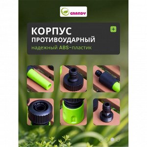 Набор для полива насадка поливочная, фитинги для шланга 3/4", штуцеры на кран 3/4", с внутренней и наружней резьбой, Grandy, JS-9301
