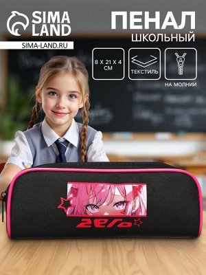 Пенал школьный, текстиль, 8x21x4 см«Аниме глаза»
