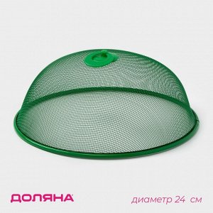 Крышка - сетка для продуктов Доляна «Вкус», d=24 см, цвет МИКС