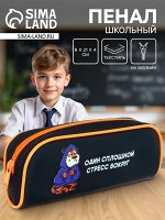 Пенал школьный, текстиль, 8x21x4 см«Тигр»