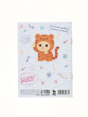 Блокнот А6, 12 листов «Котики»