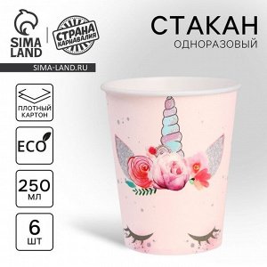 Стакан одноразовый бумажный "Единорог Мордочка", 250мл., набор 6 шт.