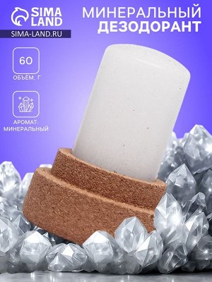 Минеральный BIO ECO дезодорант, 60 г