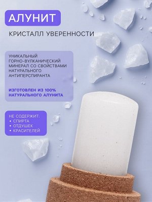 Минеральный BIO ECO дезодорант, 60 г