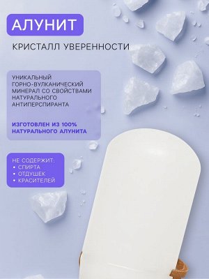 Минеральный дезодорант на подвесе, 120 г