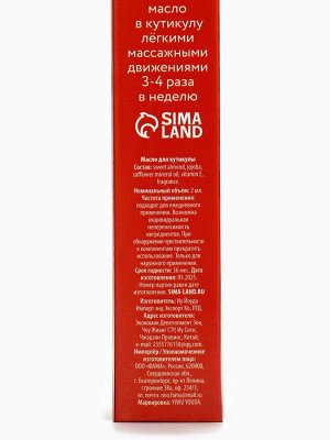 Масло для кутикул в карандаше Happy new year, 2 мл, URAL LAB