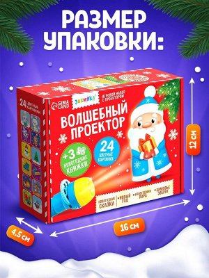Игровой набор с проектором «Волшебный проектор», 3 книжки со сказками, 3 слайда, 24 картинки