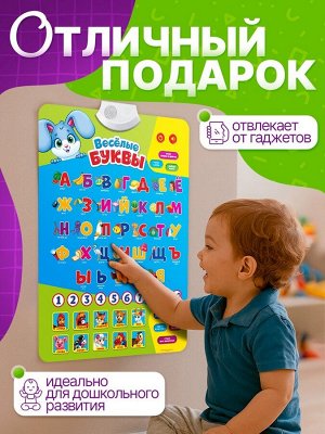Обучающий электронный плакат «Весёлые буквы», музыкальный алфавит, счёт, работает от батареек