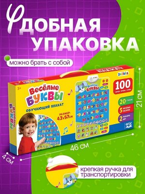 Обучающий электронный плакат «Весёлые буквы», музыкальный алфавит, счёт, работает от батареек