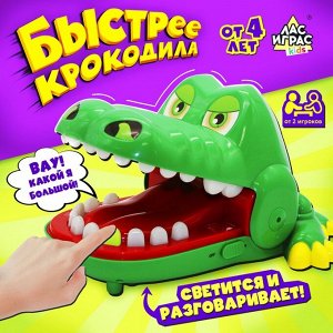 Настольная игра для детей на реакцию «Быстрее крокодила», от 2 игроков, 4+