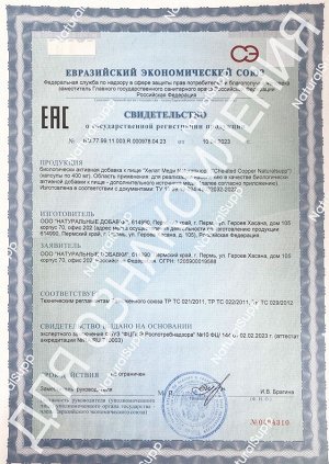 Хелат меди / Copper chelate / 3 мг, 60капс.