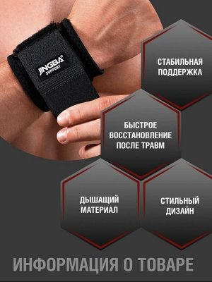 JINGBA Напульсник / Суппорт запястья / Спортивный напульсник
