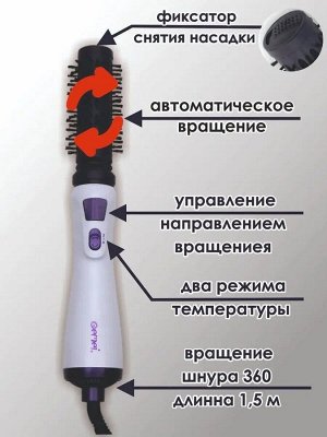 Вращающаяся фен щетка Мультистайлер для укладки волос