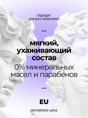 ROSLIN Бальзам д/волос "Питание и увлажнение" для нее и для него 300 мл