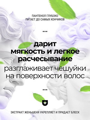 ROSLIN Бальзам д/волос "Питание и увлажнение" для нее и для него 300 мл