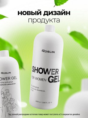 ROSLIN Гель для душа "Миндальное увлажнение" для нее 1 л