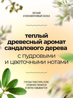 ROSLIN Гель для душа "Миндальное увлажнение" для нее 1 л