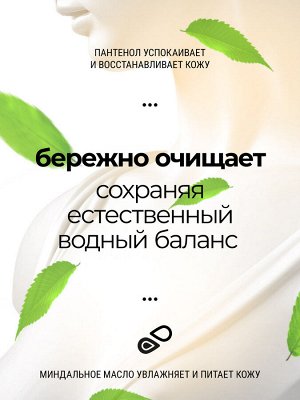 ROSLIN Гель для душа "Миндальное увлажнение" для нее 300 мл