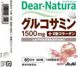 DEAR NATURA Glucosamine&II Type Collagen - глюкозамин и коллаген II типа для суставов