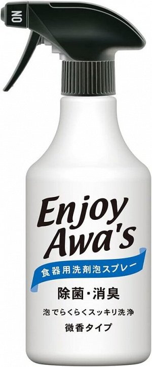 Спрей-пена "Enjoy Awa’s" для мытья посуды (с антибактериальным и дезодорирующим эффектом) 400 мл / 20