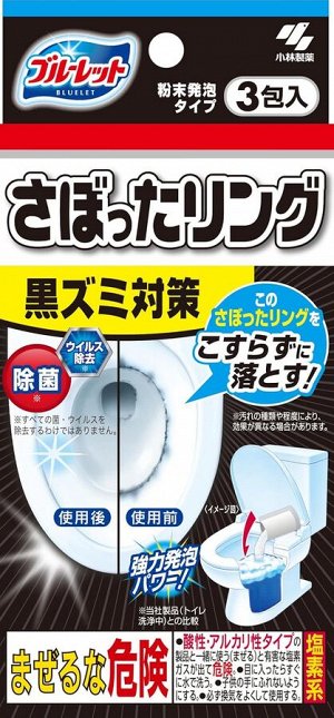 Средство "Bluelet Bowl Cleaning Powder" для очищения сливного отверстия унитаза (хлорного типа / пенящийся порошок от тёмных кругов в чаше унитаза / 40 г х 3 шт.) / 44