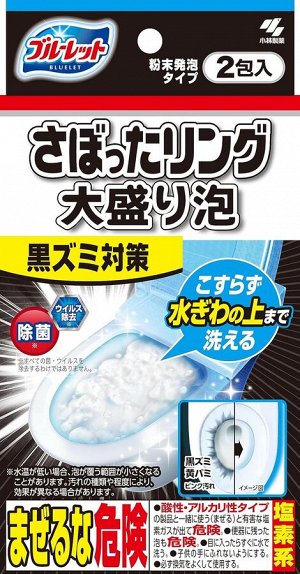 Средство "Bluelet Bowl Cleaning Powder" для очищения сливного отверстия унитаза (хлорного типа / пенящийся порошок от тёмных кругов в чаше унитаза / увеличенный 110 г х 2 шт.) / 32