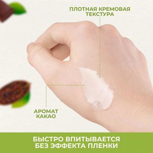 Himalaya Крем-банка для тела с маслом какао "Питание и Увлажнение" 50 мл