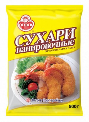 Сухари панировочные "Оттоги" 0,5 кг