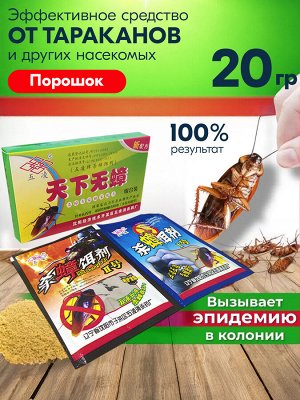 Средство от тараканов Сockroach Killer 20 г.