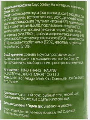 Соус соевый Hanul с перцем чили и чесноком (Pepper Garlic) 480 мл