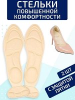 Стельки для закрытой обуви с запяточником