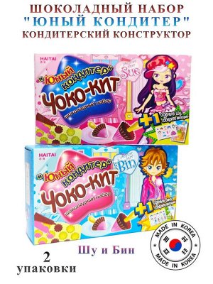 Набор шоколадный "Юный кондитер" Diy Choco Kit 38.3г
