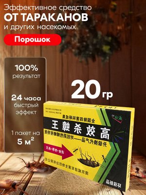 Средство от тараканов Efficienlty Kill 20 г.